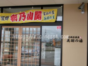 朝乃山の実家 富山の呉羽にくれば 行きつけのお店を紹介します 知っ得 大相撲