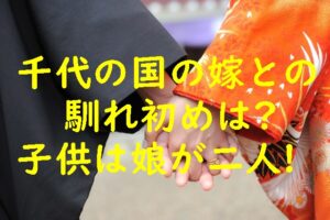 千代の国(佐ノ山親方)の嫁との馴れ初めは？子供は娘が二人！