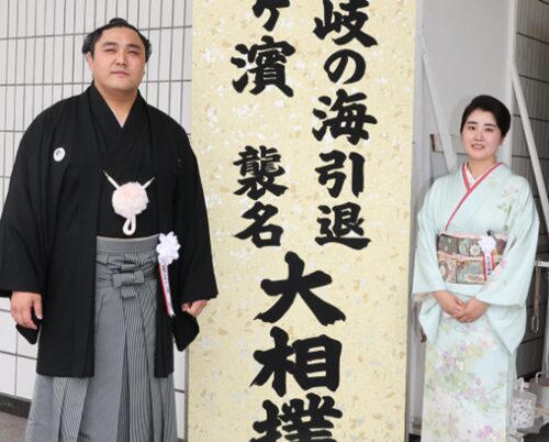 君ヶ濱親方（隠岐の海）の嫁