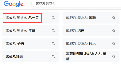 武蔵丸の奥さん