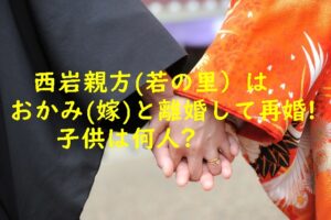 西岩親方(若の里)は女将(嫁)と離婚して再婚！子供は何人？