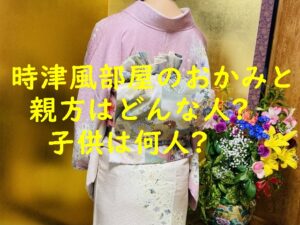 時津風部屋の女将さんと親方はどんな人？子供は何人？