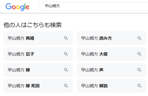 甲山親方の再婚