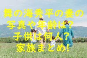 舞の海秀平の妻の写真や年齢は？子供は何人？家族まとめ！