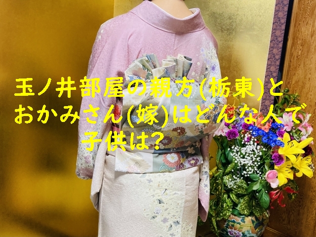 玉ノ井部屋の親方(栃東)とおかみさん(嫁)はどんな人で子供は?