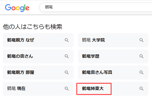 鶴竜の姉・東大