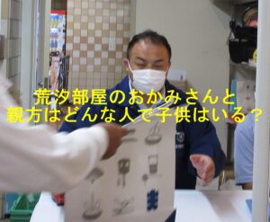 荒汐部屋のおかみさんと親方はどんな人で子供はいる？