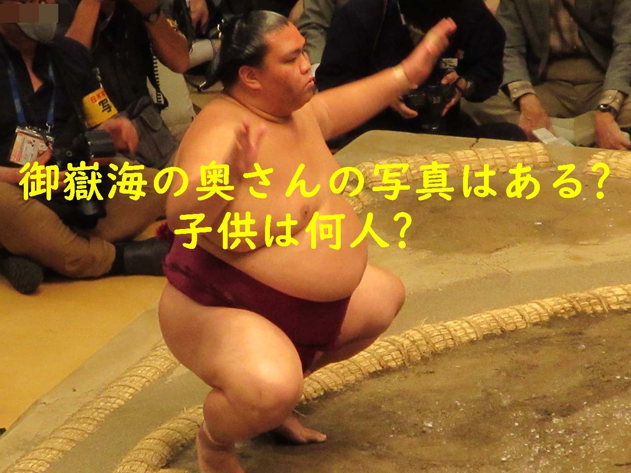 御嶽海の奥さんの写真はある?子供は何人?
