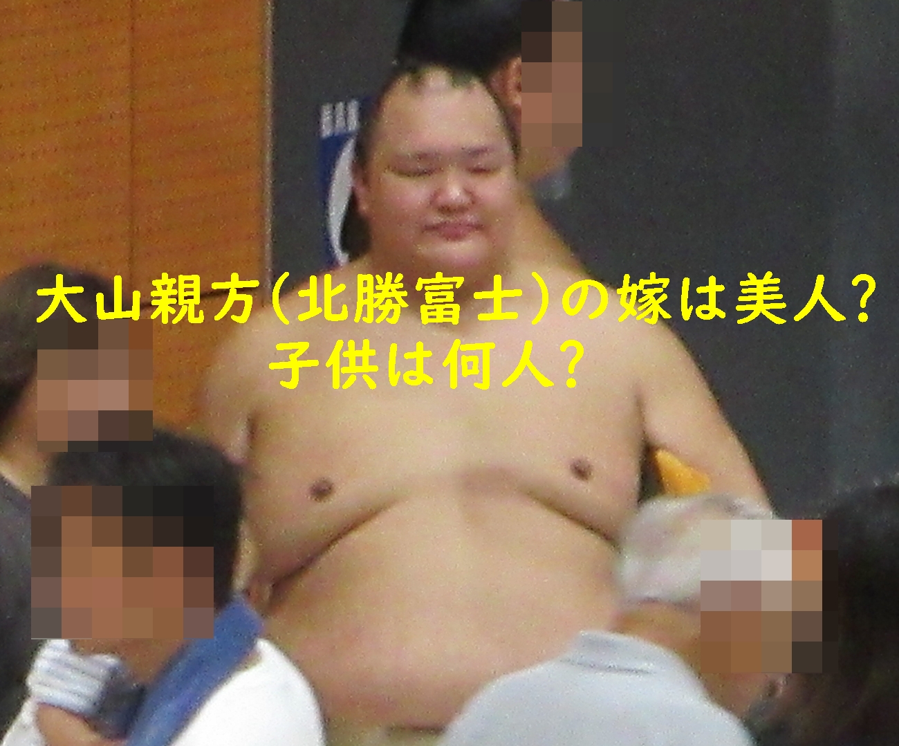 大山親方(北勝富士)の嫁は美人?子供は何人?