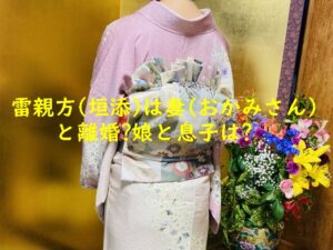 雷親方(垣添)は妻(おかみさん)と離婚?娘と息子は?
