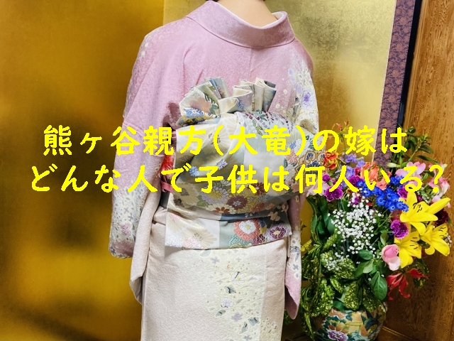 熊ヶ谷親方(元大竜)の嫁はどんな人で子供は何人いる?